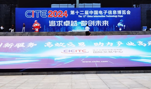 意向互动-2024第十二届中国电子信息博览会